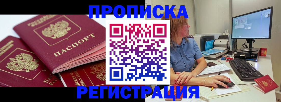 прописка законно в Каменск-Шахтинском