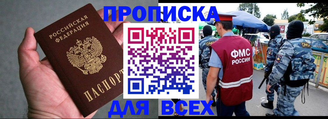 временная прописка в Каменск-Шахтинском