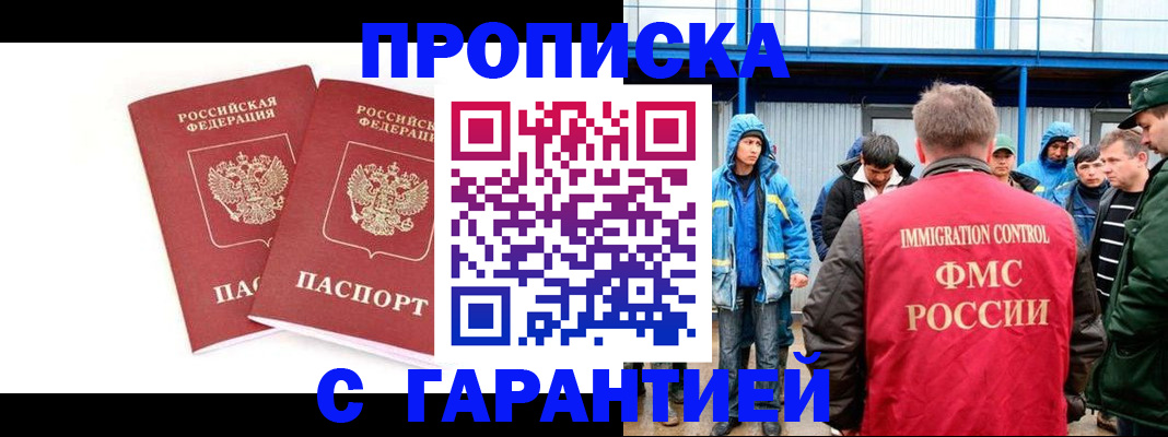 купить прописку в Каменск-Шахтинском