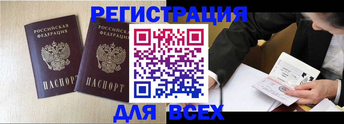 прописка регистрация в Каменск-Шахтинском