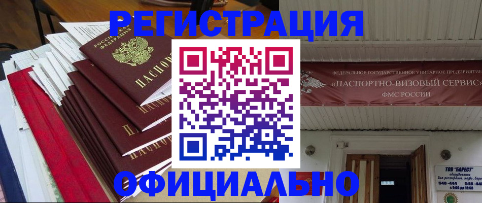 прописка регистрация в Каменск-Шахтинском