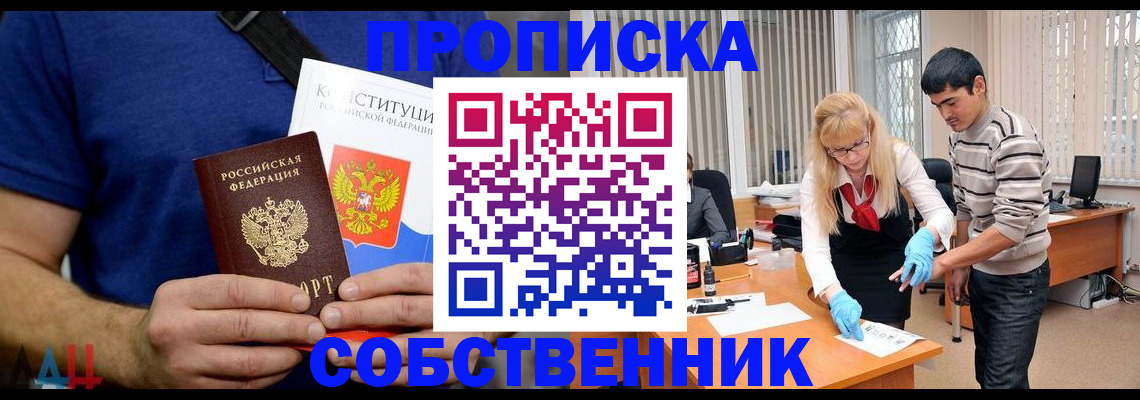 купить прописку в Каменск-Шахтинском