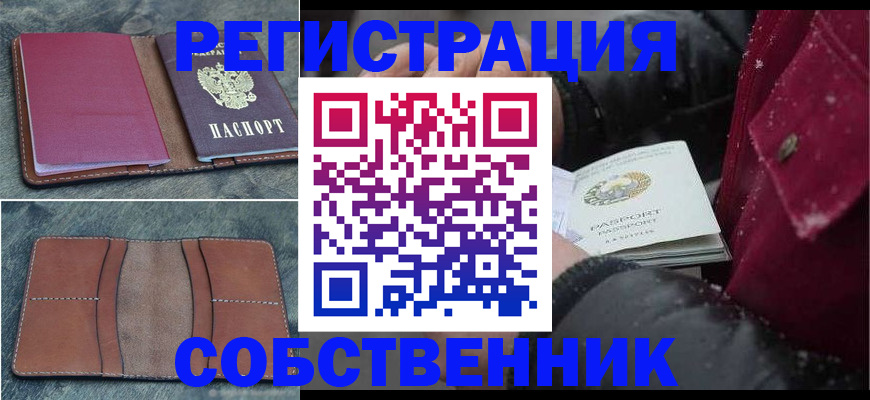 прописка в Каменск-Шахтинском